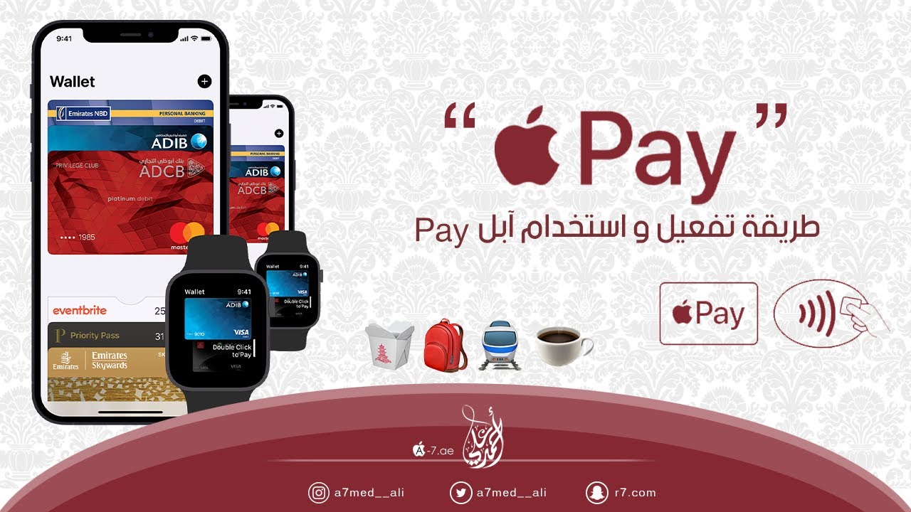طريقة تفعيل خدمة آبل Pay | 💳 | - YouTube
