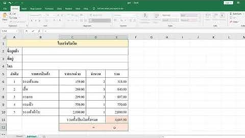 แปลงค่าตัวเลขเป็นตัวอักษร Excel