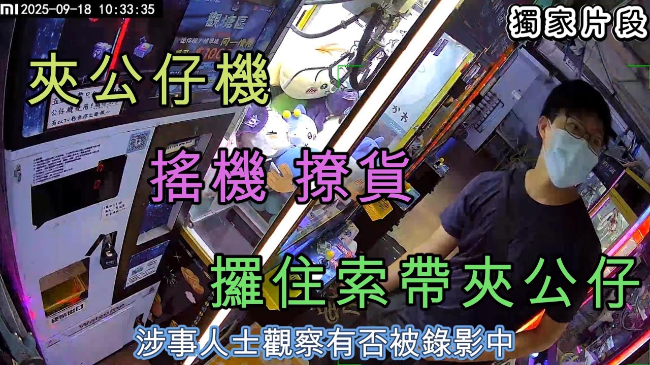 《夾公仔系列》【獨家片段】夾公仔機 搖機 撩貨 攞住索帶夾公仔 | 香港夾公仔【EP14】| YingTin 凝天 - YouTube