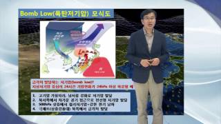 날씨 해설 (20160503) _ 폭탄저기압의 의미와 발달 조건