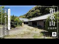 【田舎暮らし物件】6,200坪超の敷地の中に建つ、自然に囲まれた平屋古民家(成約済)