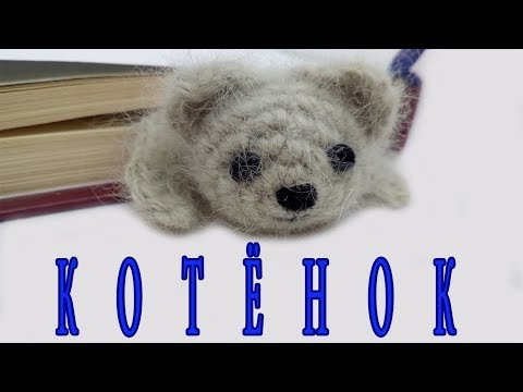 Кот крючком закладка