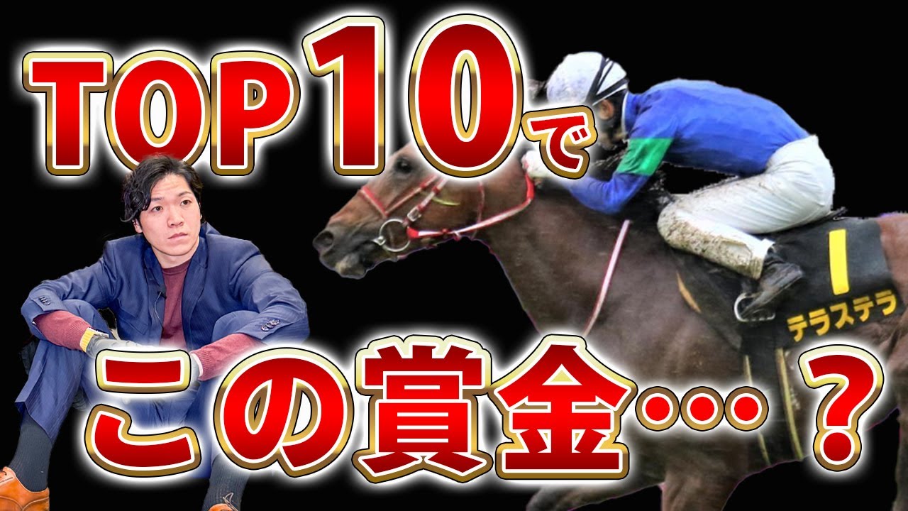 【一口馬主】広尾サラブレッドクラブの現役馬ランキングを発表！