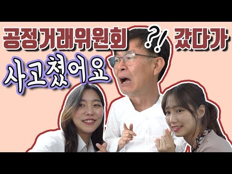 [컨슈머리포트 Ep.00] <strong>김상조</strong> 공정거래위원장, 통통리빙과 함께 댄스!?!