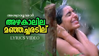 Azhakalila Manja Charadilu Poothali | Ashwaroodan | അ‌ഴകാലില മഞ്ഞച്ചരടില് |  Everlasting Melody