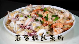 蒜蓉粉丝蒸虾蒸出来的鲜甜原汁原味，做法很简单清蒸海鲜一样操作