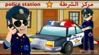 شرطة الأطفال _ للمساعدة في تربية الطفل المشاغب👮‍♂️🚓🚔 screenshot 5