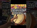 神扱いされてる人生も悪くないw #太鼓の達人