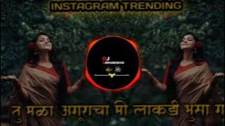 tu mala anguracha mi lakdi bhsa g || तू मळा अंगुराचा मी लाकडी भुसा ग || dj remix song DJ RDX REMIX