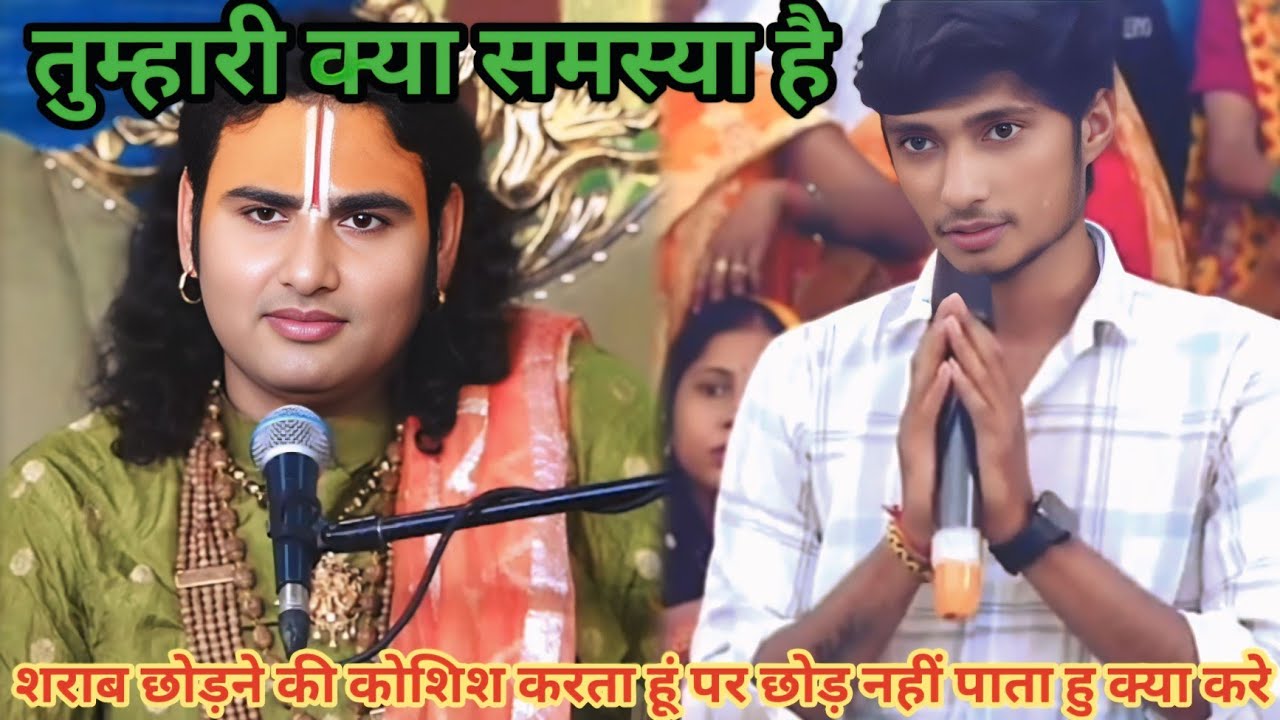 शराब छोड़ने की कोशिश करता हूं पर छोड़ नहीं पाता हूं क्या करें।शाम 5:30 आज का कथा।