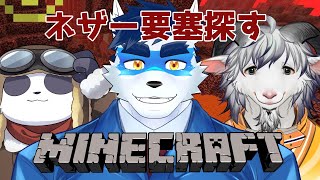【 Vtuber 珊 sachi 】 ネザー要塞を探すコラボ 【 MINECRAFT 】