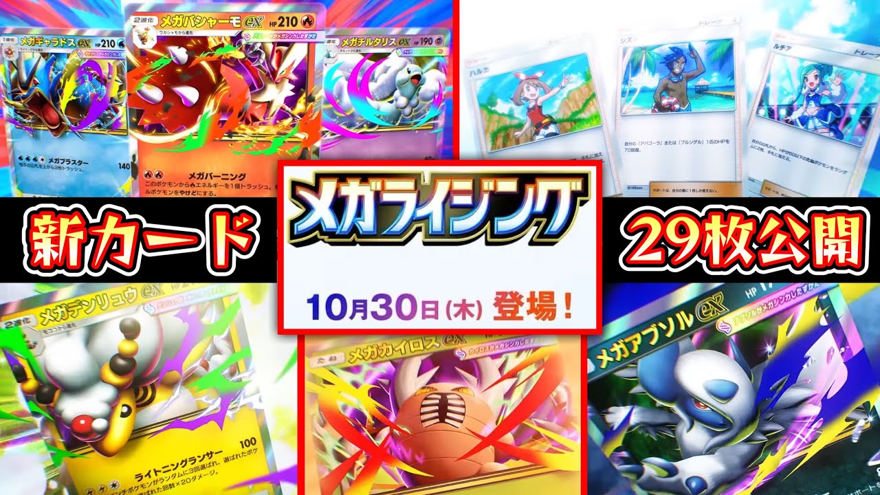Urgent] 29 new cards revealed for the new pack 