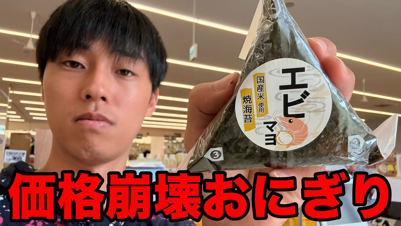 Full] My Honest Review of a 59 Yen Rice Ball - YouTube