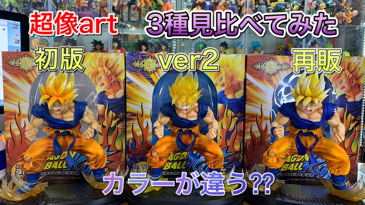 超お買い得！】 超像Artコレクション ドラゴンボール改 スーパーサイヤ