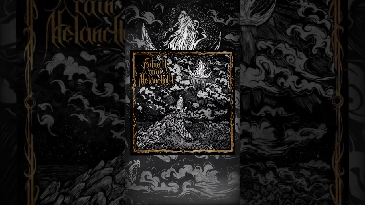 Autumn Rain Melancholy - Небыль ( Teaser ) 