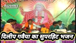 Rajmataji bayosa bhajan dilip gavya