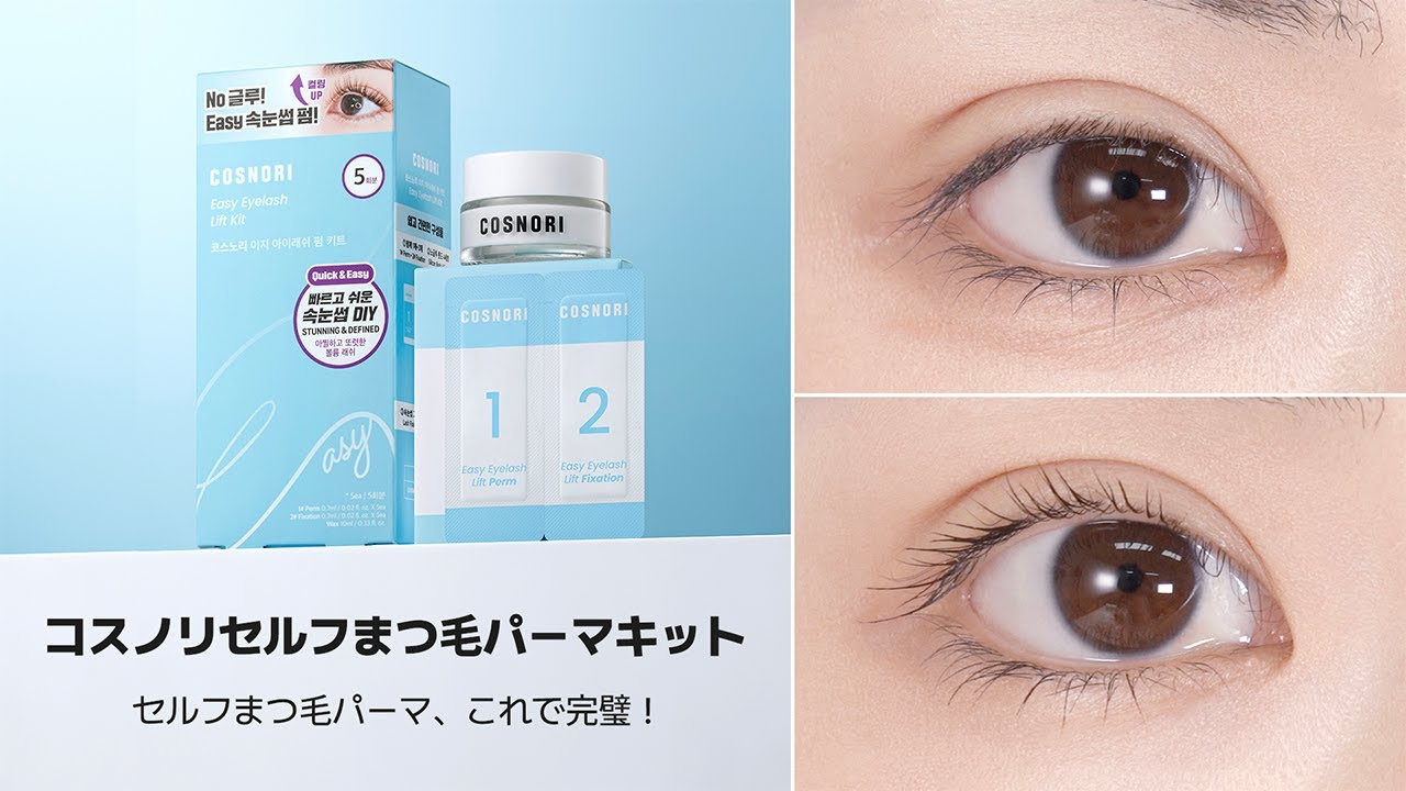 Qoo10] コスノリ 【パッケージリニューアル】セルフまつ毛パ