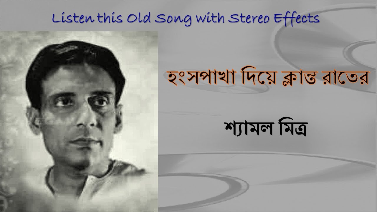 Hangsa Pakha Diye Stereo Remake  Shyamal Mitra  Bengali Modern Song 1969  Lyrics