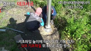 기초파일을 이용한 경사면 데크시공방법