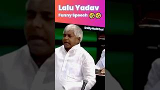 Lalu Prasad Yadav Funny Speech 🤣🤣 #laluprasadyadav #laluyadav #lalu#parliamentsession