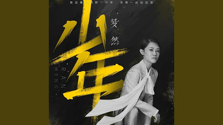 少年 - 天天要闻