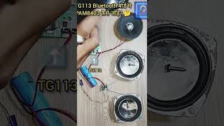 TG113 Bluetooth  बोर्ड मे PAM8403 बोर्ड कैसे जोड़े? PAM8403। TG113। Full video link in description