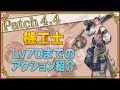 【FF14】Lv70までのアクション紹介!【機工士】