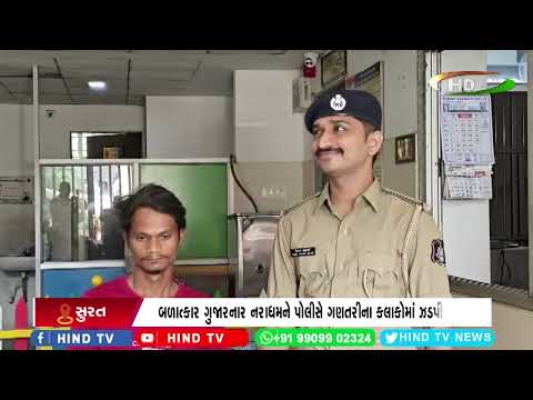 સુરતના કતારગામમાં નાની બાળકી પર બળાત્કાર