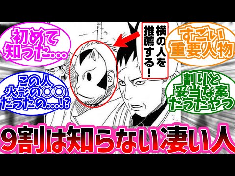 奈良シカク「横の人を火影に推薦する」←コラだけど意外と妥当wに対する読者の反応集【NARUTO/ナルト】