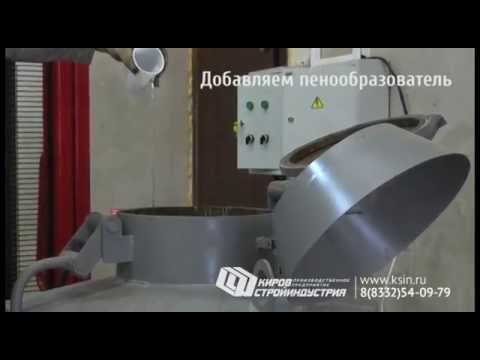 Производство пенобетона, пеноблоков. Оборудование.