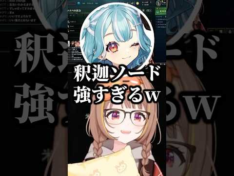 早速、釈迦ソードをネタにするひなーのと理解できずに困惑する千燈ゆうひww【ぶいすぽ/切り抜き/橘ひなの/白波らむね】