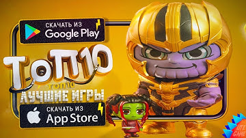 ⚡ТОП 10 ЛУЧШИХ ИГР ДЛЯ ANDROID & iOS 2022 (Оффлайн/Онлайн)