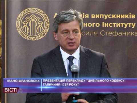 Презентація перекладу Цивільного кодексу Галичини 1797 року