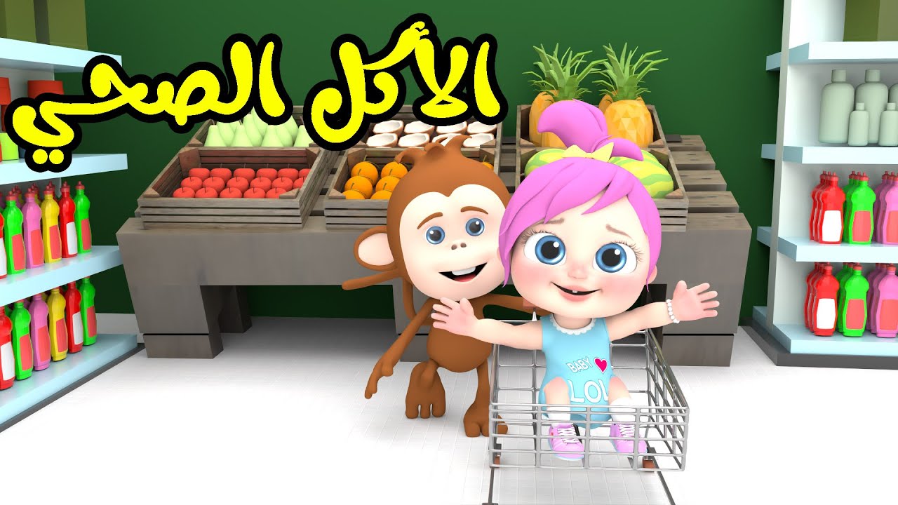 الأكل الصحي - ضاعت قطة لولو - حصاني | قناة الفنانة لولو