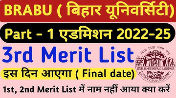 BRABU Part 1 Admission 3rd Merit List 2022 | Brabu 3rd merit list session 2022-25