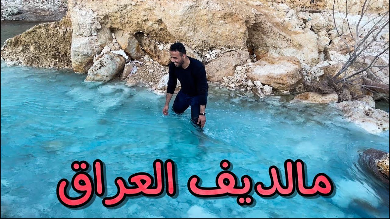 اماكن ماراح تصدكون موجوده بالانبار ، احلى من المالديف 🏝
