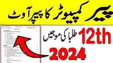 12th Class Computer Science Original Subjective Paper 2024 | 12th Class Computer Guess Paper 2024