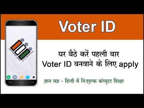 How to apply online for fresh enrollment for getting Voter ID Card first time? (Hindi)