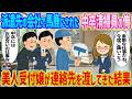 【2ch馴れ初め】派遣先の会社で馬鹿にされた中卒清掃員の俺→美人受付嬢が連絡先を渡してきた結果...【ゆっくり】