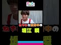 【かわちい】ホリエルがネズミに🤎メイクアップ🤎/佐藤拓也＆堀江瞬【アニメみたいに！】#Shorts