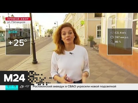 "Утро": в столицу приходит похолодание - Москва 24