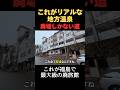 周囲に無数の倒壊家屋も!連鎖倒産した廃旅館だらけの地方温泉のリアル #廃墟 #温泉 #旅行 #福島 #会津若松