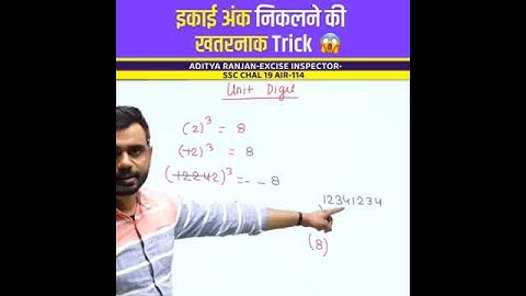 Unit digit ki dangerous trick #aditya ranjan sir#short