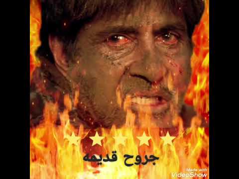 نجم القرن نجم النجوم اميتاب