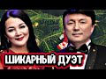 Светлана и Канат Айтбаевы Гала концерт «Егіз лебіз» Реакция на голос