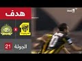 هدف الاتحاد ضد النصر(محمود كهربا) في نهائي كأس ولي العهد