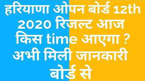 Haryana open Board result 2020, Haryana open Board 12th result 2020
