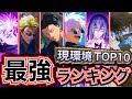 【ファンパレ】新SSR学生夏油入り現環境SSR全キャラ最強ランキングTOP10について解説【呪術廻戦 ファントムパレード】