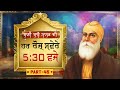 Guru Nanak Dev ji | ਬਾਣੀ ਬਾਬੇ ਨਾਨਕ ਦੀ | EP 46