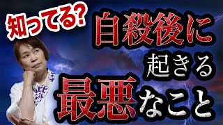 自殺したい？自殺すると幽霊になるの？【死にたい人へ】